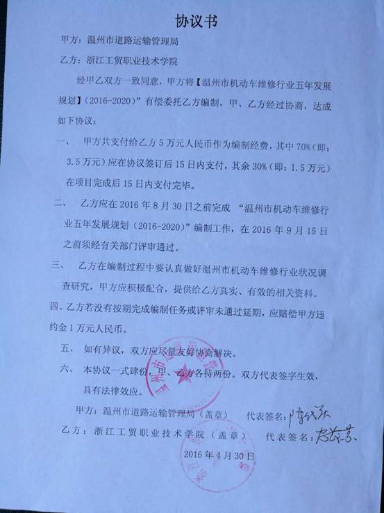 翁茂荣老师的温州市机动车维修行业五年发展规划