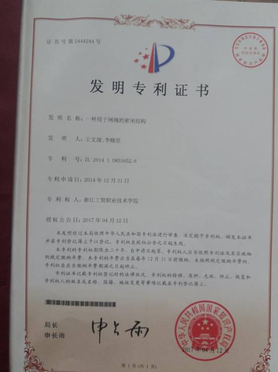 一种用于闸阀的密闭结构