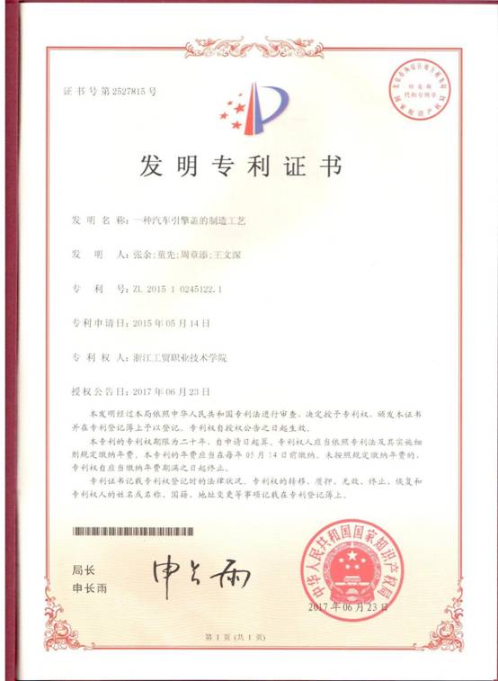 一种汽车引擎盖的制造工艺