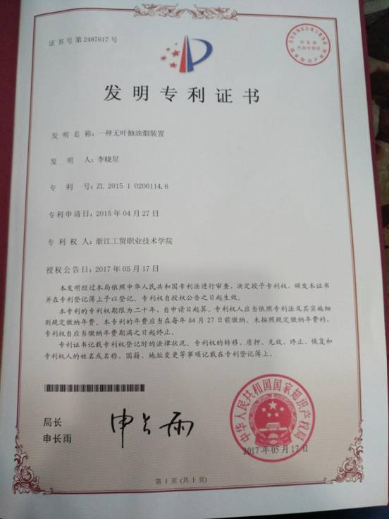 一种无叶抽烟机装置