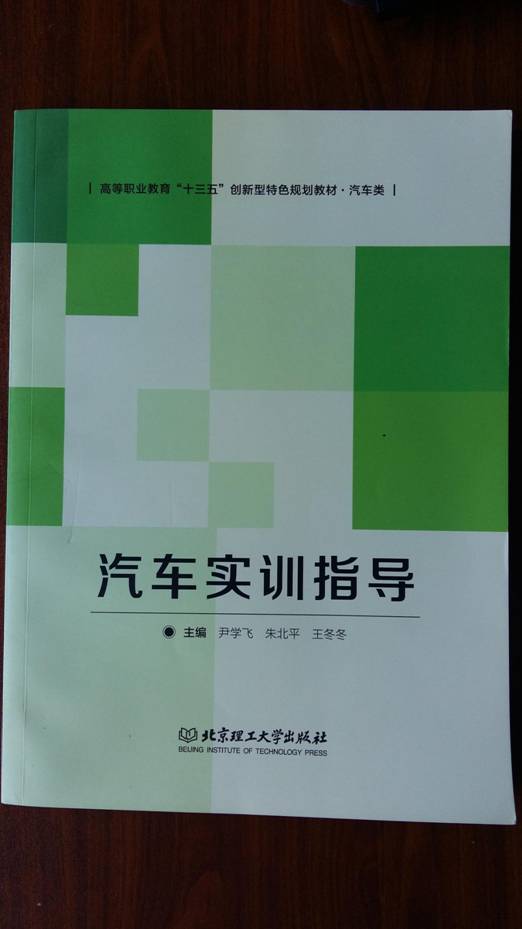 汽车实训教材