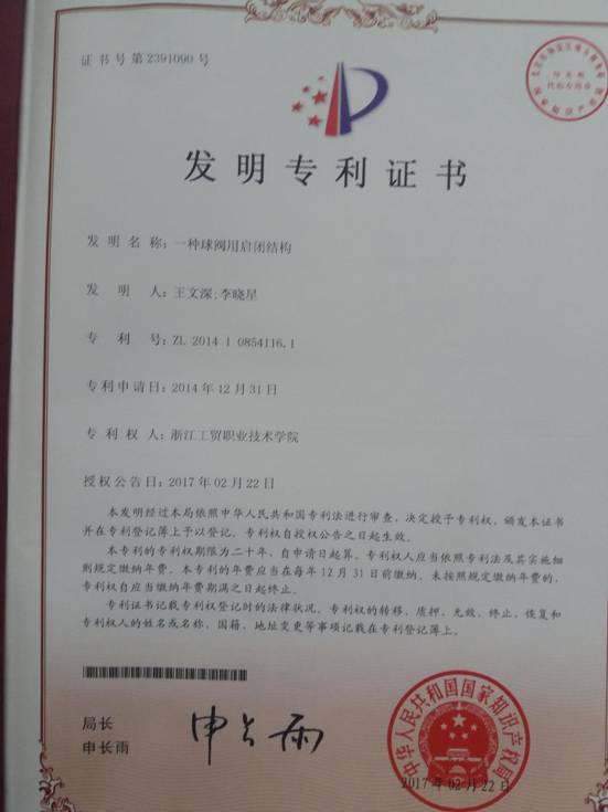 一种球阀用启闭结构