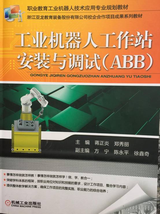 工业机器人