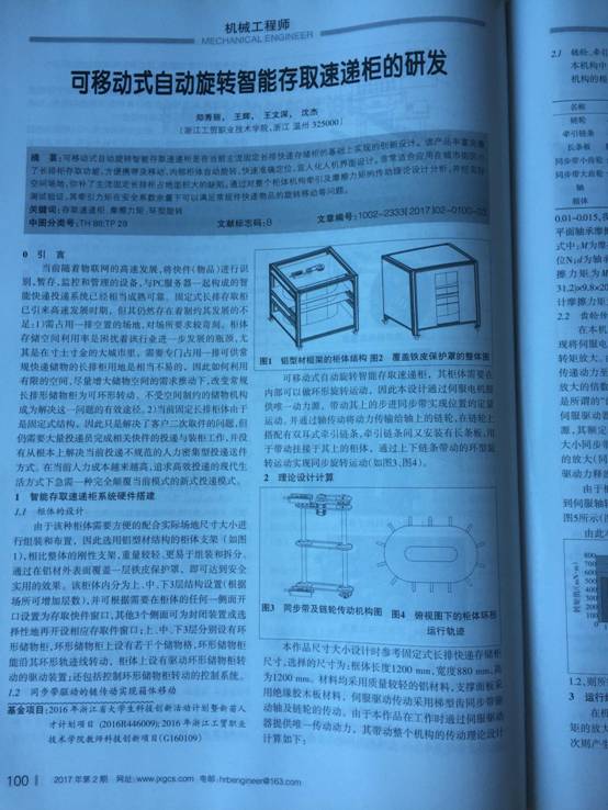 可移动式自动旋转智能存取速递柜的研发