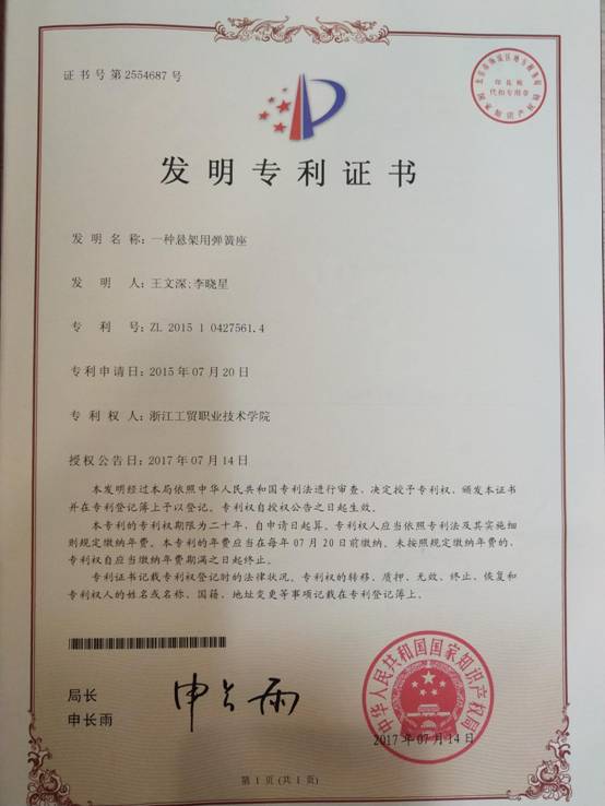 一种悬架用弹簧座